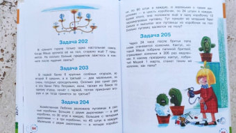 Григорий Остер: Задачник