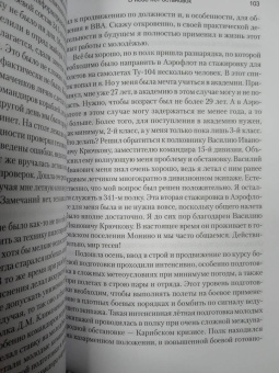 Александр Тараканов: В небе нет остановок. Из воспоминаний авиационного командарма