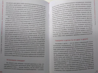 Берман, Циммерман: Любите детей больше, чем вы ненавидите друг друга. Эффективные способы преодоления конфликта