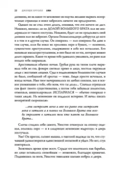 Джордж Оруэлл: 1984. Культовый роман в новом переводе