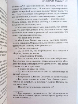 Нэнси Митфорд: Не говорите Альфреду