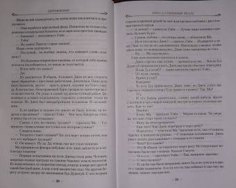 Брендон Сандерсон: Двурожденные. Книга 4. Утраченный металл
