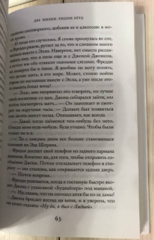 Джози Силвер: Две жизни Лидии Бёрд