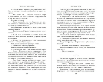 Кристен Каллихан: Дорогой враг