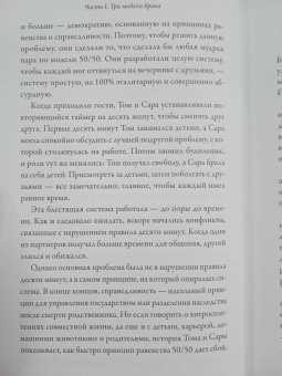 Клемп, Клемп: Любовь и немного больше. Принципы отношений для пар, которые стремятся к близости и взаимопониманию
