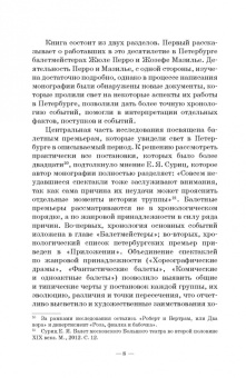 Ольга Федорченко: Петербургский балет. 1850-е годы. Спектакли и хореографы. Монография