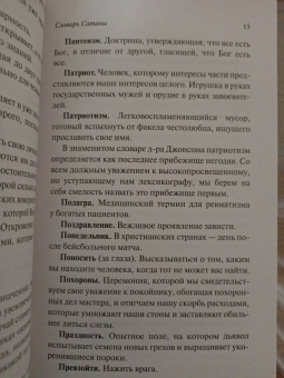 Амброз Бирс: Словарь Сатаны