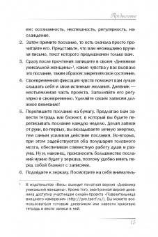 Татьяна Самарина: Повелительница внешнего намерения