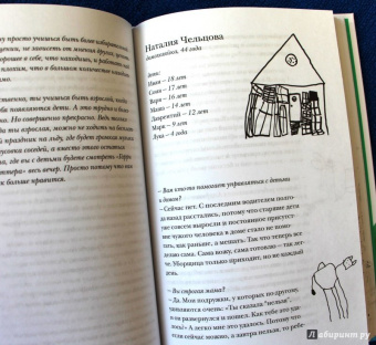 Катерина Антонова: Многодетная книжка