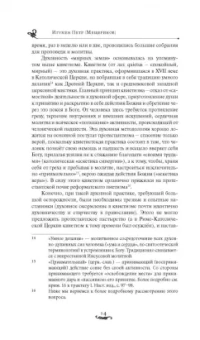 Герхард Терстеген: Путь истины