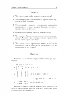 Горлач, Ростова: Линейная алгебра и аналитическая геометрия
