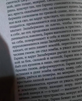 Владимир Сорокин: Доктор Гарин