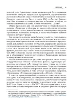 Андрей Масалков: Особенности киберпреступлений в России. Инструменты нападения и защита информации