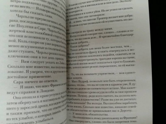 Джон Фаулз: Любовница французского лейтенанта