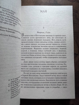 Розамунда Пилчер: Сентябрь