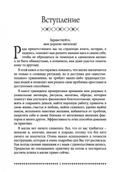 Карина Таро: Магия открытого пути. Шестьдесят родовых уникальных ритуалов