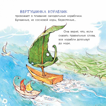 Тамара Михеева: Вертушинки (+ картонная кукла)