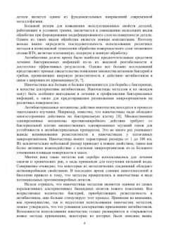 Овчинников, Курбатова, Учеваткина: Технологические основы комбинированных технологий обработки поверхности деталей из титановых сплавов