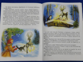 Павел Бажов: Русские сказки:  Серебряное копытце