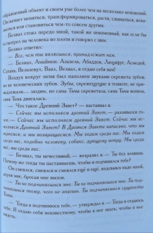 Куртис, Кервал, Коэттинг: Белиал. Без Хозяина