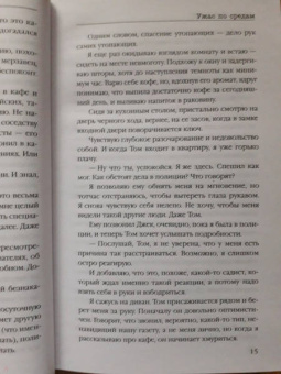 Тереза Дрисколл: Ужас по средам