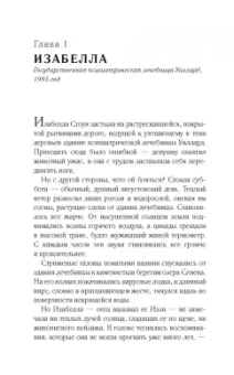 Элен Вайсман: Что осталось после нее