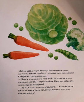 Ася Герман: Зайчик Сева идёт к врачу! Полезные сказки. ФГОС