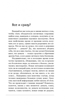 Макс Лайт: Энергетическая валюта -"купите" все, что пожелаете. Тренинг по системе Дарио Саласа Соммэра