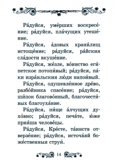 Акафист Честному и Животворящему Кресту Господню