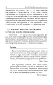 Бодо Шефер: Практический маркетинг