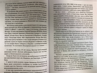 Олег Тиньков: Бизнес по Тинькову