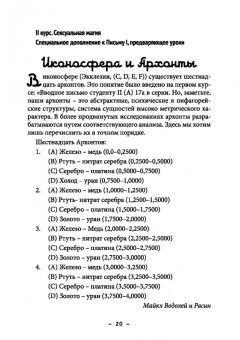 Майкл Бертье: Монастырь семи лучей. Сексуальная магия. Книга 2