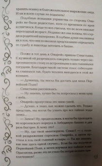 Ирина Фуллер: Эксплеты. Лебединая башня