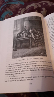 Жюль Верн: Вокруг света за 80 дней