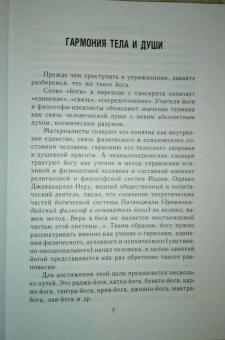 Вера Куликова: Йога для стройной фигуры