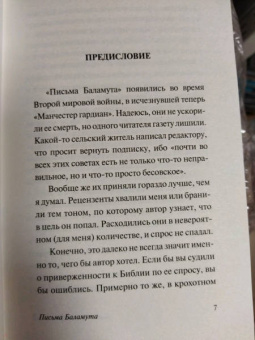 Клайв Льюис: Письма Баламута. Баламут предлагает тост