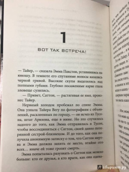 Сара Шепард: Игра в ложь. Две правды и одна ложь