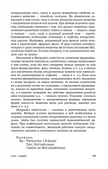 Ващекин, Маловастый: Ветеринарная рецептура. Учебное пособие