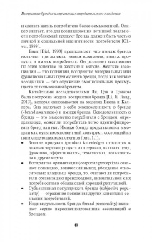 Антонова, Патоша: Восприятие брендов и стратегии потребительского поведения