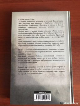 Стивен Эриан: Боевой маг