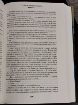 Виктория Токарева: Самый счастливый день. Рассказы