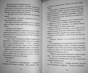 Марисса Мейер: Красная Шапочка