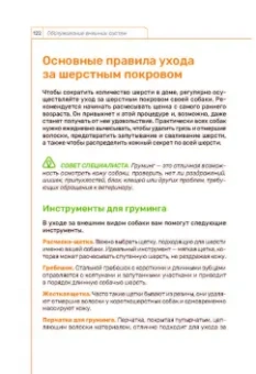 Бруннер, Столл: Собака. Руководство пользователя. Инструкция по эксплуатации, рекомендации