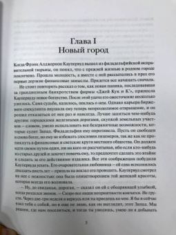 Теодор Драйзер: Титан
