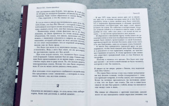 Питер Хёг: Условно пригодные