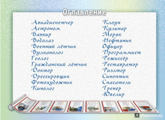 Н. Шишова: О мужских профессиях