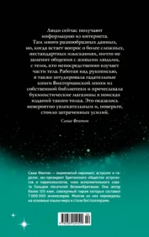 Саша Фентон: Язык тела