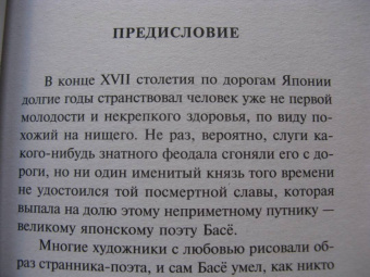 Мацуо Басё: Во тьме безлунной ночи