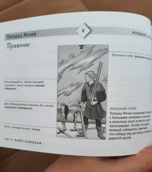 Хайо Банцхаф: Универсальное Таро Уэйта (брошюра)