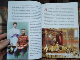 Наталия Скоробогатько: "Любовь никогда не перестаёт". Рассказы о святой царской семье